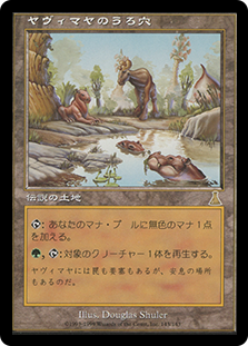 MTG 英語 Yavimaya hollow YavimayaHollow__03698.