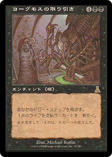Yawgmoth's Bargain | Urza's Destiny - Japanese | Star City Games