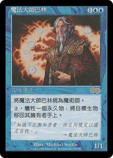 マジックザギャザリングバインダーUrza's Saga & Destiny Barrin, Master Wizard | Urza's Saga - Chinese - Traditional | Star