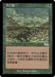 Carpet of Flowers | Urza's Saga - Chinese - Traditional | Star