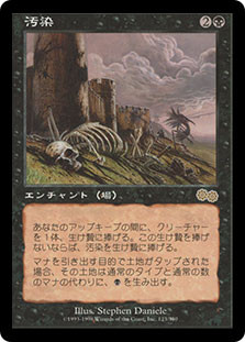 Contamination | Urza