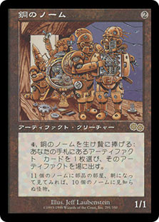 Copper Gnomes | Urza's Saga - Japanese | Star City Games