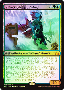 Kumena, Tyrant of Orazca | Rivals of Ixalan - Japanese | Star City