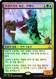 Kumena, Tyrant of Orazca | Rivals of Ixalan - Korean | Star City Games