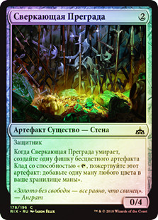 GleamingBarrier__16243.