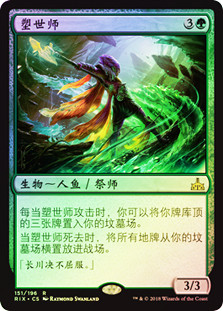 World Shaper | Rivals of Ixalan - Chinese - Simplified | Star City
