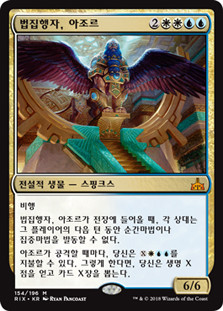 Azor, the Lawbringer | Rivals of Ixalan - Korean | Star City Games