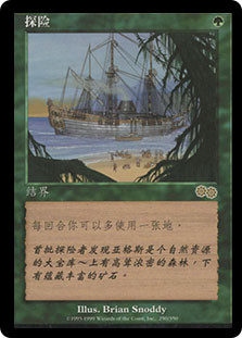 Exploration | Urza's Saga - Chinese - Simplified | Star City Games