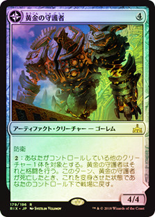 Golden Guardian // Gold-Forge Garrison | Rivals of Ixalan