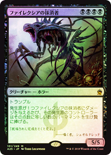 Phyrexian Obliterator | Masters 25 - Japanese | Star City Games