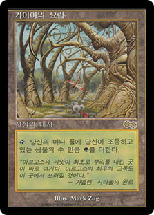 Gaea's Cradle | Urza's Saga - Korean | Star City Games
