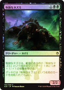 Relentless Rats | Masters 25 - Japanese | Star City Games