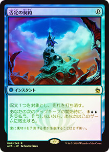Pact of Negation | Masters 25 - Japanese | Star City Games