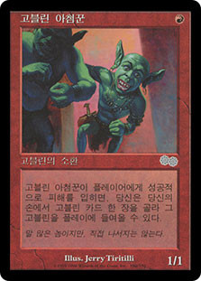 Goblin Lackey | Urza's Saga - Korean | Star City Games