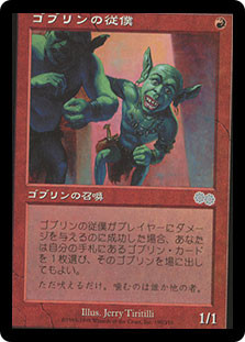 Goblin Lackey | Urza's Saga - Japanese | Star City Games