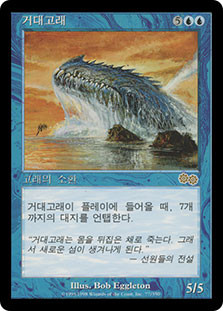 巨大鯨/Great Whale 英語版4枚セット USG MTG GreatWhale__18581.1590612147.