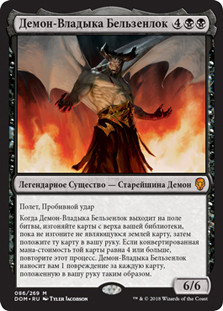 Demonlord Belzenlok | Dominaria - Russian | Star City Games