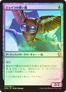 Jhoira's Familiar | Dominaria - Japanese | Star City Games