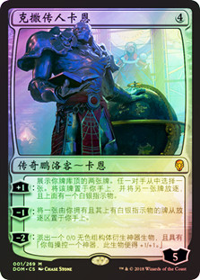 Karn, Scion of Urza | Dominaria - Chinese - Simplified | Star City