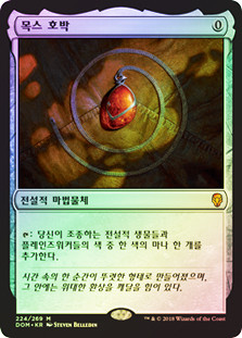 Mox Amber | Dominaria - Korean | Star City Games