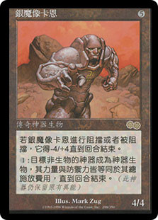 Karn, Silver Golem | Urza's Saga - Chinese - Traditional | Star