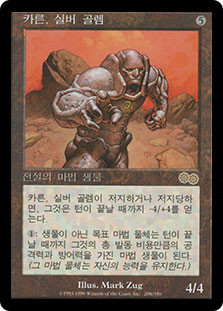 Karn, Silver Golem | Urza's Saga - Korean | Star City Games