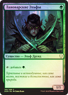 Llanowar Elves | Dominaria - Russian | Star City Games