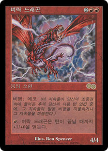 LightningDragon__88835.