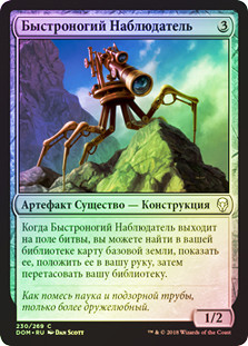Skittering Surveyor | Dominaria - Russian | Star City Games