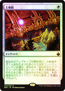 Land Tax | Battlebond - Japanese | Star City Games