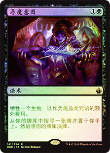 Diabolic Intent | Battlebond - Chinese - Simplified | Star City Games