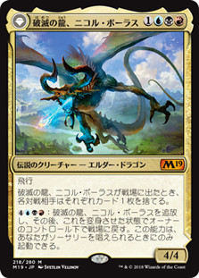 Nicol Bolas, the Ravager // Nicol Bolas, the Arisen | Core Set