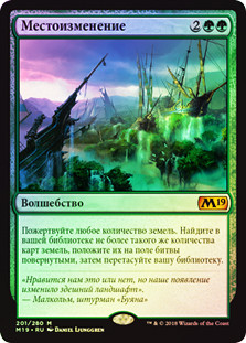Scapeshift | Core Set 2019 - Russian | Star City Games