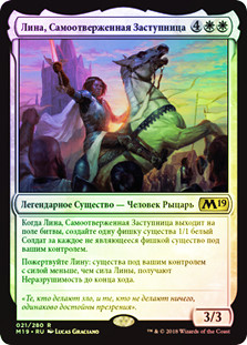 Lena, Selfless Champion Core Set 2019 - Russian Star City Games