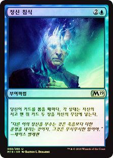 Psychic Corrosion | Core Set 2019 - Korean | Star City Games