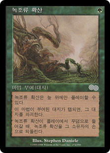Magic: The Gathering - Sporogenesis (Sporogenesi) - Carta Singola Dall'espansione Urza's Saga (USG) - Rara