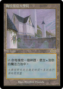 TolarianAcademy__84022.