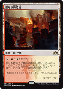 聖なる鋳造所　Sacred Foundry  foil  マスターピース Sacred Foundry | Guilds of Ravnica - Japanese | Star City Games