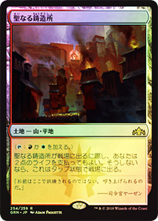 MTG Sacred Foundry Foil ラヴニカ：ギルドの都 Sacred Foundry | Guilds of Ravnica - Japanese | Star City Games