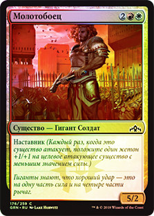 Hammer Dropper | Guilds of Ravnica - Russian | Star City Games