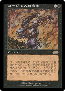Yawgmoth's Will - マジック：ザ・ギャザリング　32 Yawgmoth's Will - マジック：ザ・ギャザリング 32