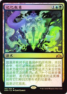 MTG 記憶の裏切り Mnemonic Betrayal 日本語foil 記憶の裏切り (Mnemonic Betrayal) · Guilds of Ravnica (GRN) #189