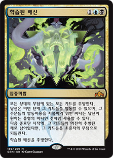 Mnemonic Betrayal | Guilds of Ravnica - Korean | Star City Games