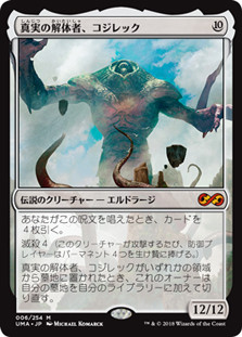 Kozilek, Butcher of Truth | Ultimate Masters - Japanese | Star