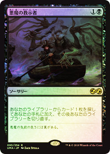 Demonic Tutor 悪魔の教示者 foil DemonicTutor090__22579.