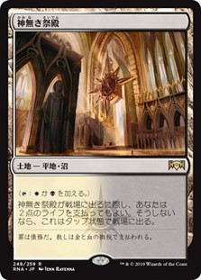 最新デザインの GodlessShrine__82397. マジック：ザ・ギャザリング