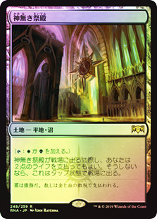 Godless Shrine | Ravnica Allegiance - Japanese | Star City Games