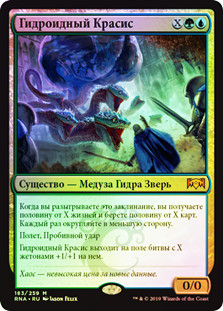 Hydroid Krasis | Ravnica Allegiance - Russian | Star City Games