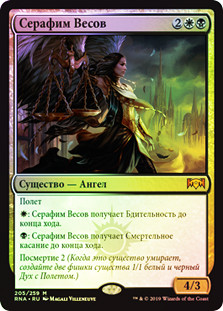 Seraph of the Scales | Ravnica Allegiance - Russian | Star City Games