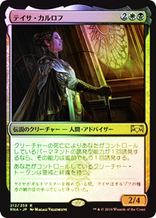 Teysa Karlov 伝説のクリーチャー foil Teysa Karlov | Ravnica Allegiance - Japanese | Star City Games
